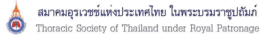 สมาคมอุรเวชช์แห่งประเทศไทย ในพระบรมราชูปถัมภ์ Logo